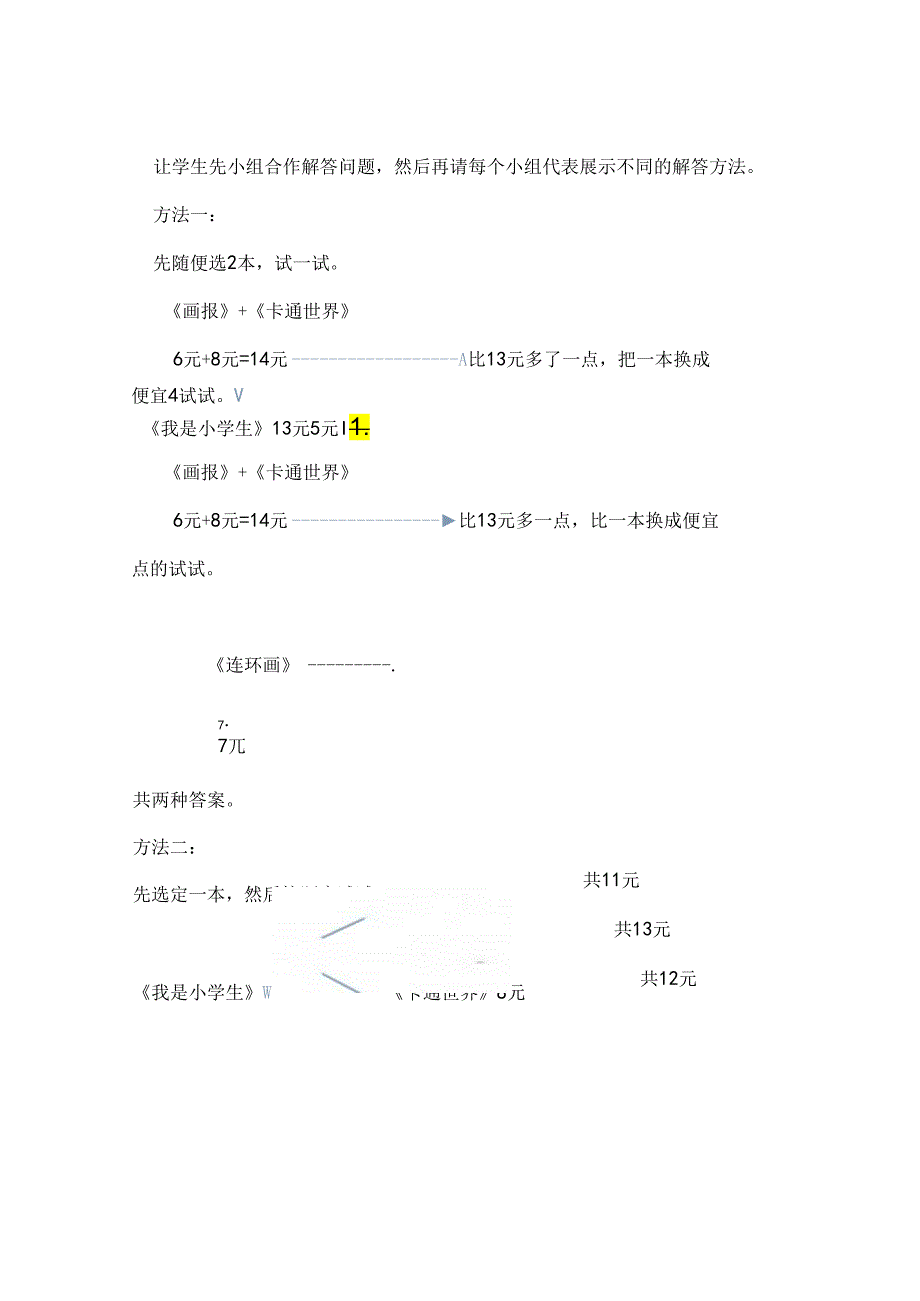 《认识人民币解决问题》教案.docx_第3页