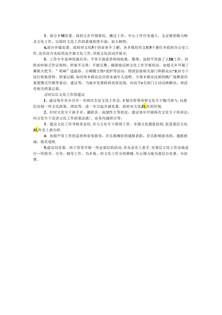 乡镇文化工作考核汇报材料.docx_第2页