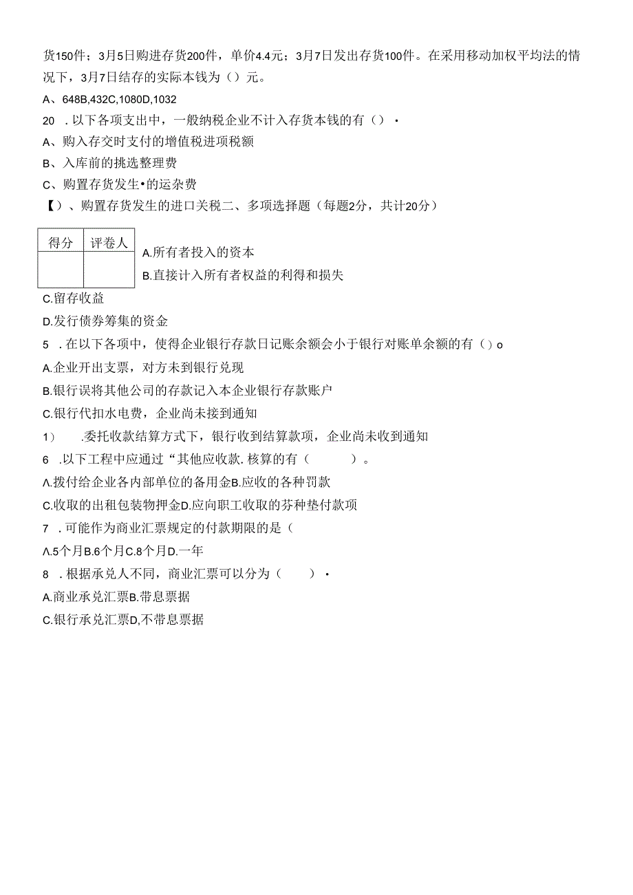 《财务会计》试卷A及答案.docx_第3页