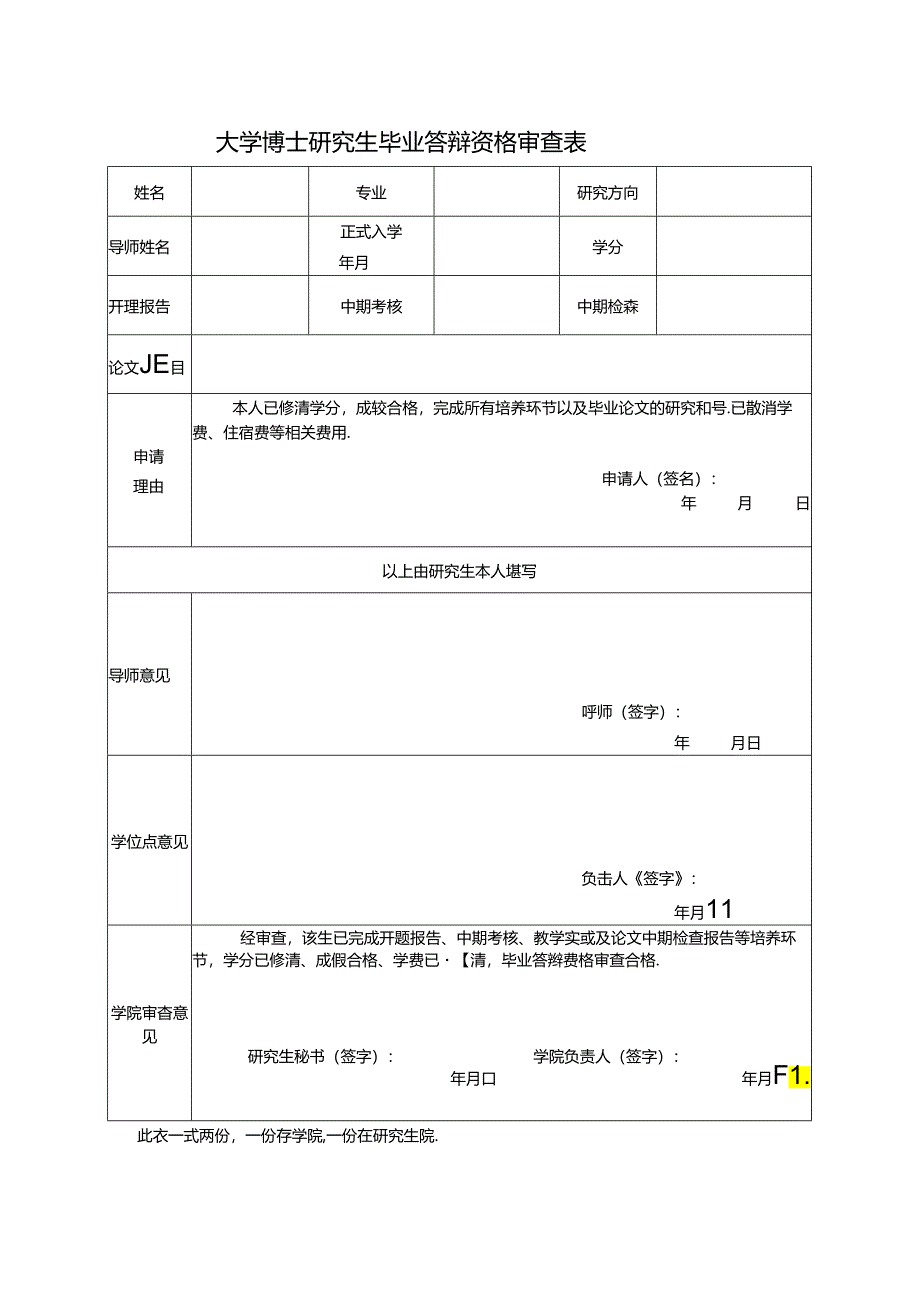 大学博士研究生毕业答辩资格审查表.docx_第1页