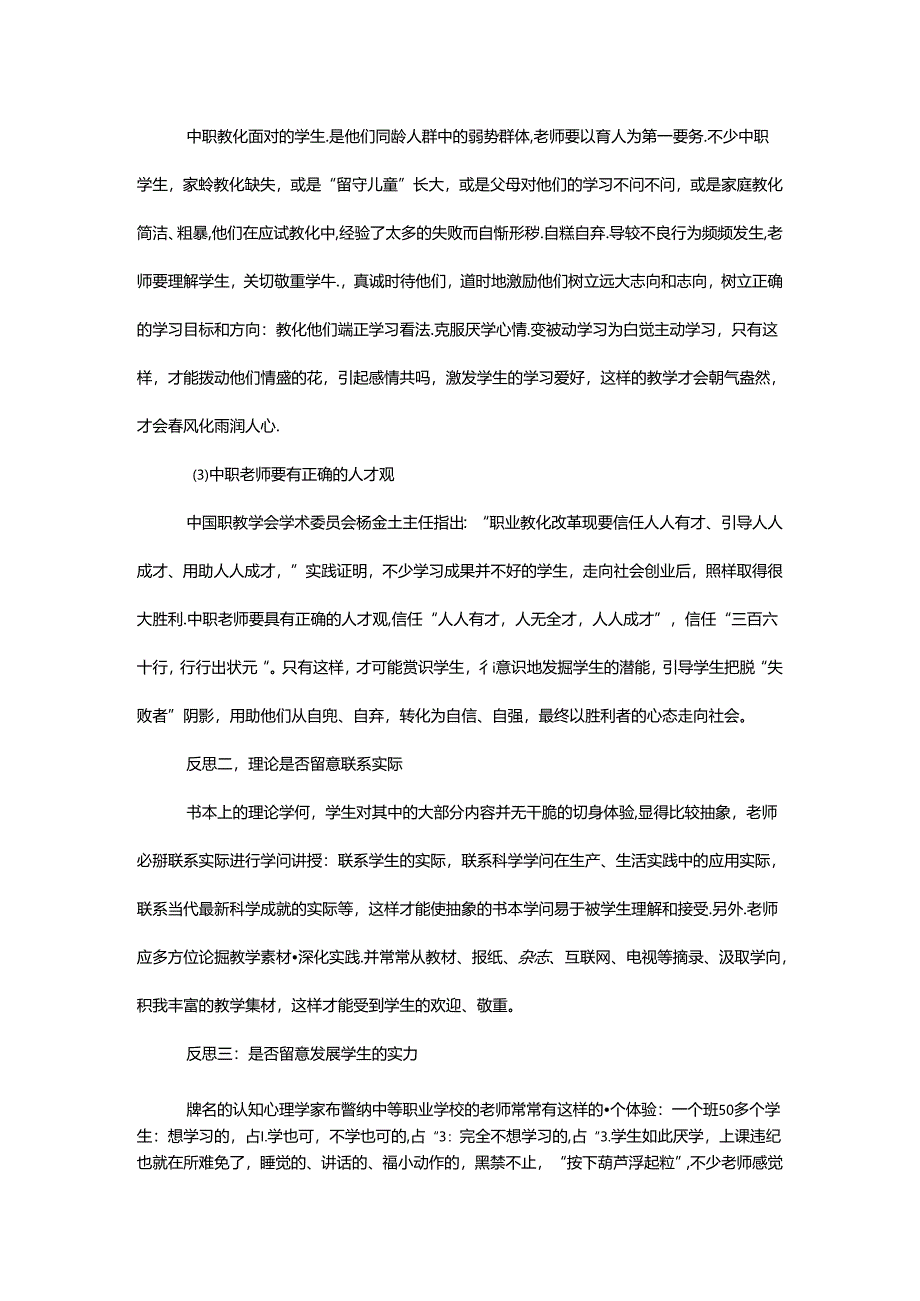 中职教育的教学反思.docx_第2页