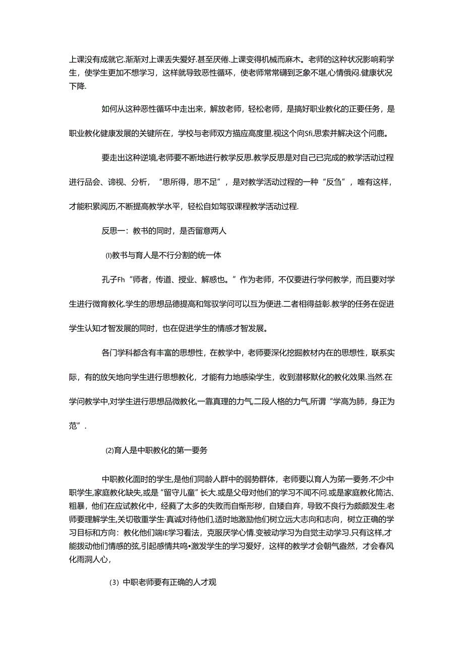 中职教育的教学反思.docx_第3页