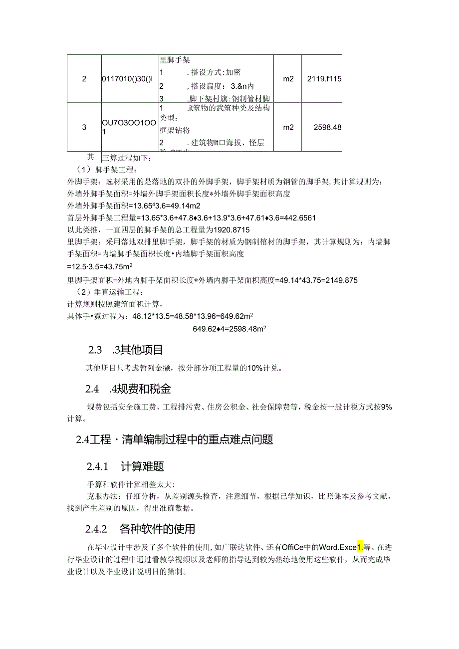 【《工程量清单编制及招标控制价的编制》4800字（论文）】.docx_第3页