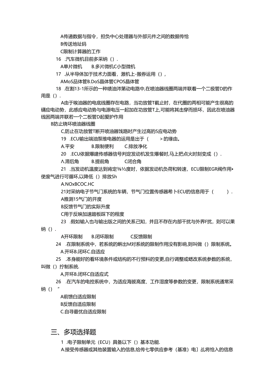 中职技能大赛汽车维修基本技能与汽车二级维护理论测.docx_第3页