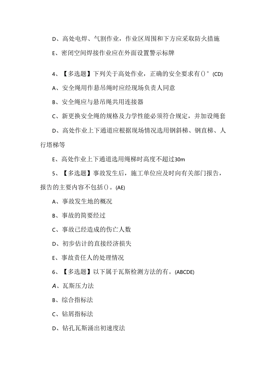 公路水运工程施工企业安全生产管理人员模拟试题.docx_第2页