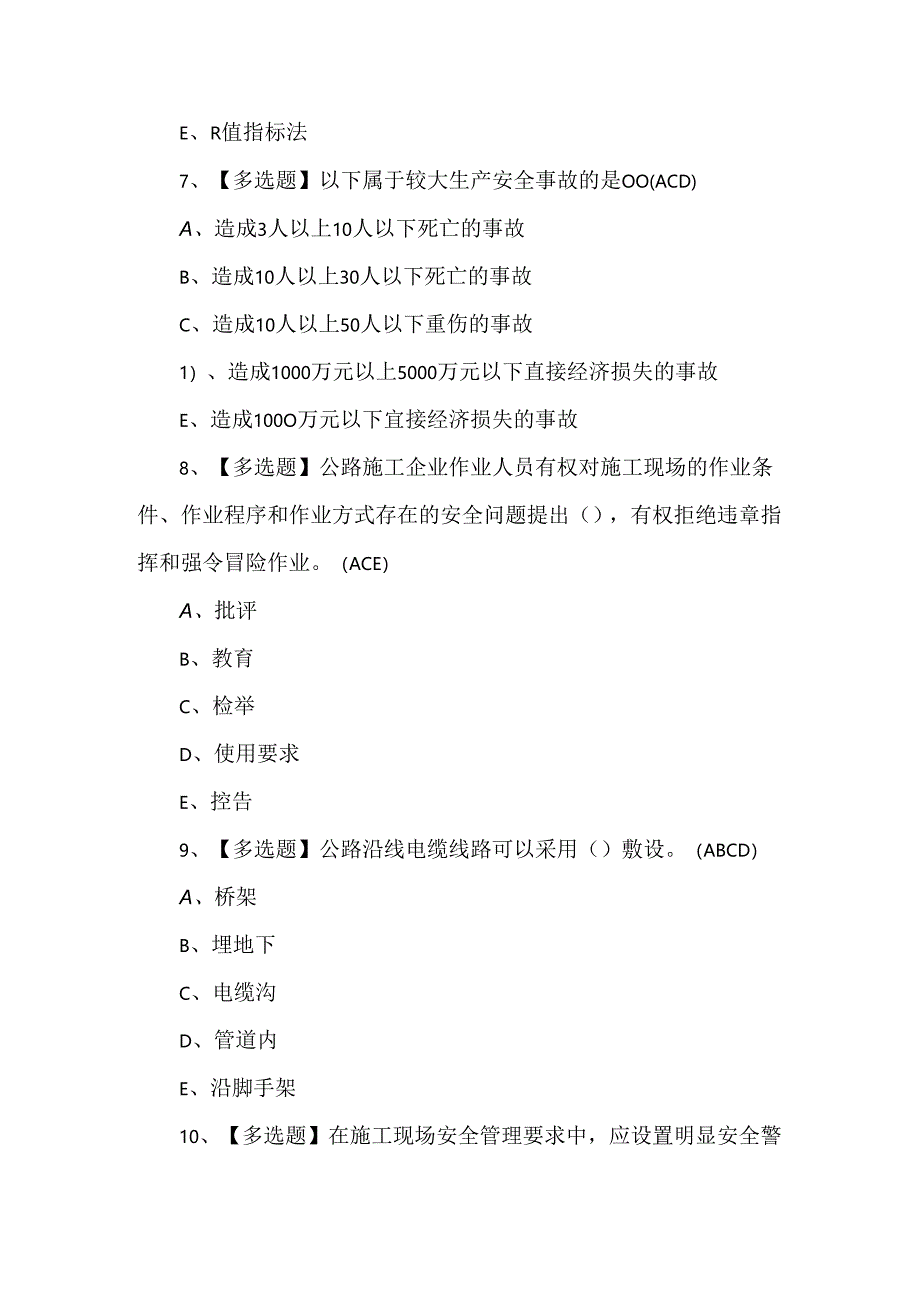 公路水运工程施工企业安全生产管理人员模拟试题.docx_第3页