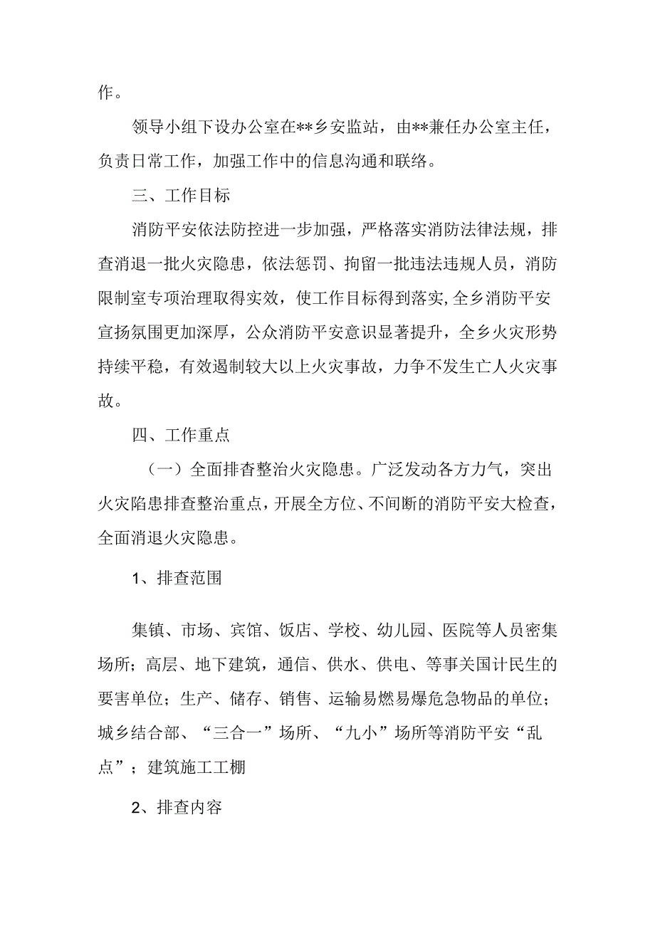 乡镇消防工作实施方案精选.docx_第2页