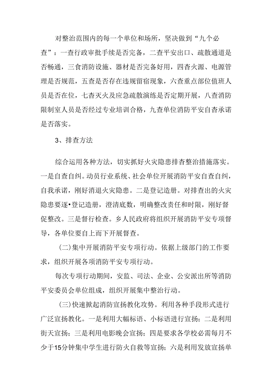 乡镇消防工作实施方案精选.docx_第3页