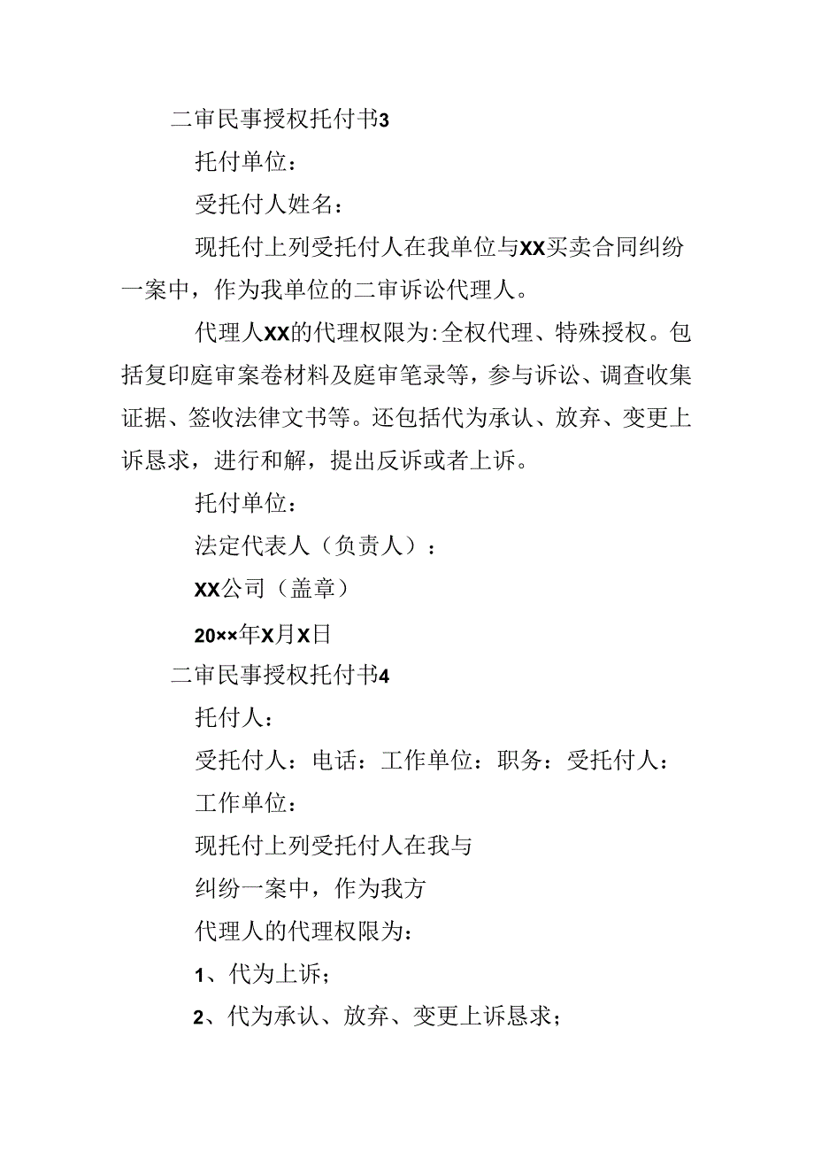 二审民事授权委托书.docx_第2页