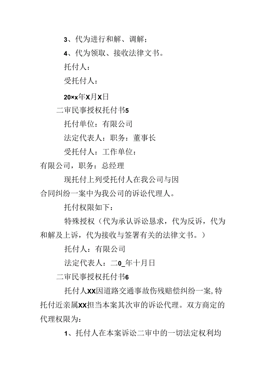 二审民事授权委托书.docx_第3页