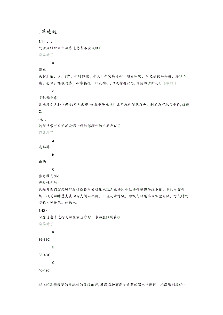 单选题1及单选题9道.docx_第1页