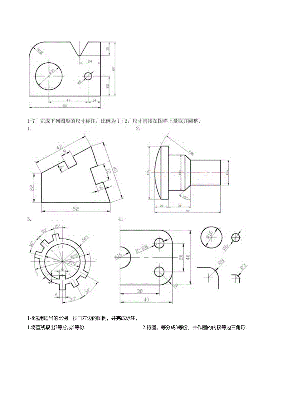 《机械制图习题集》习题答案.docx_第3页