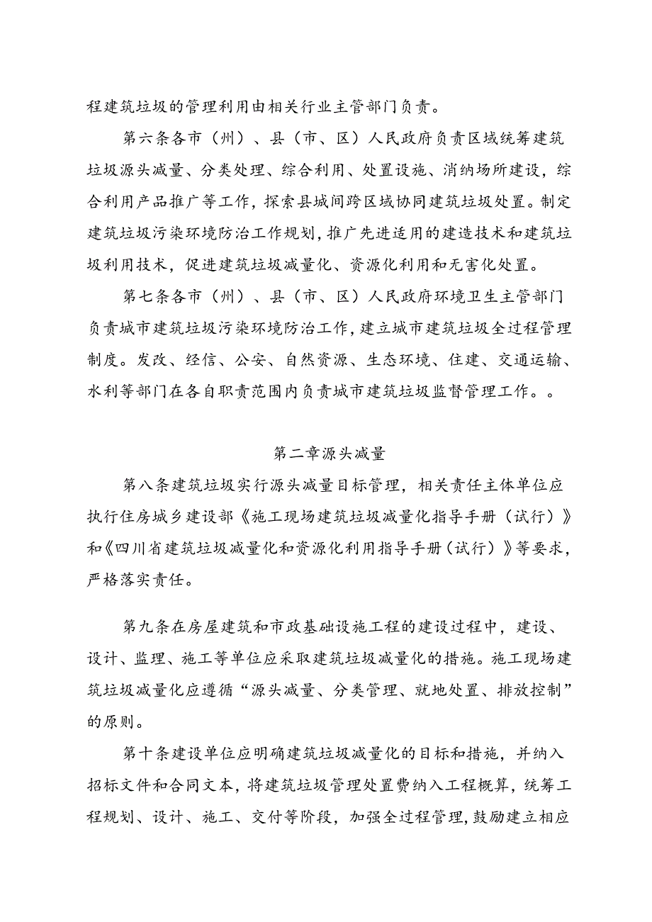 四川省城市建筑垃圾管理办法（征.docx_第2页