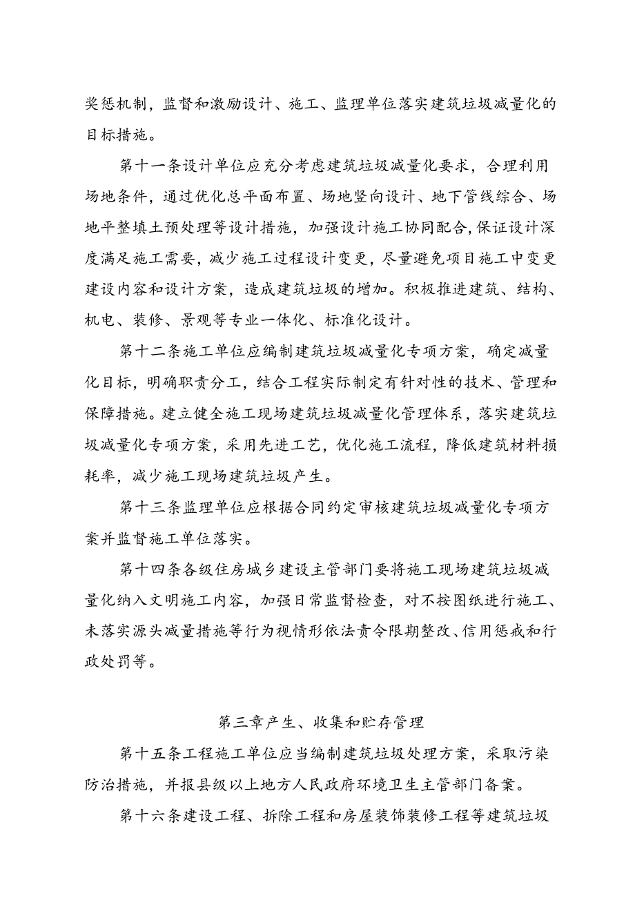 四川省城市建筑垃圾管理办法（征.docx_第3页