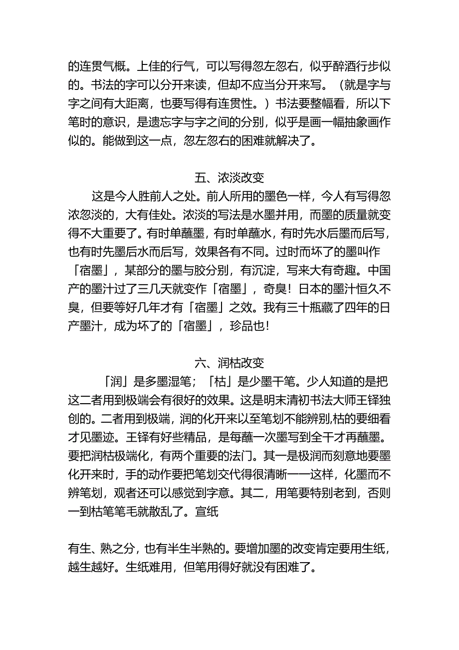 书法结字的十种方法.docx_第2页