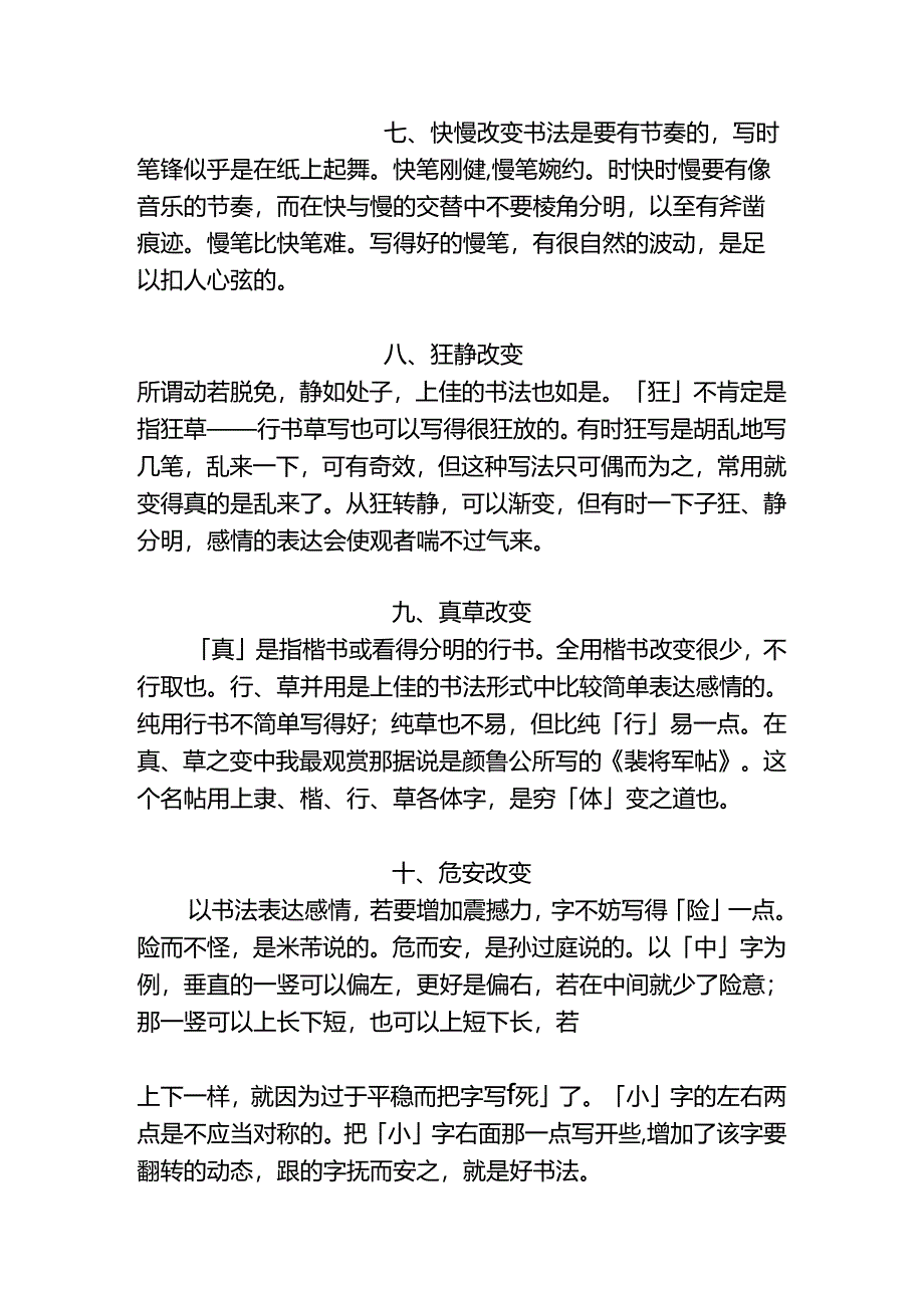 书法结字的十种方法.docx_第3页