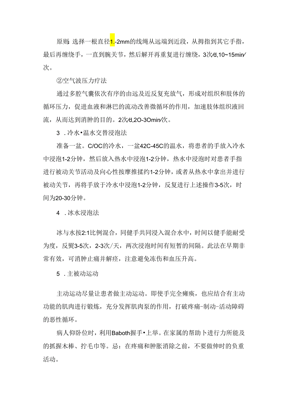 临床脑卒中后肩手综合征预防与护理.docx_第2页