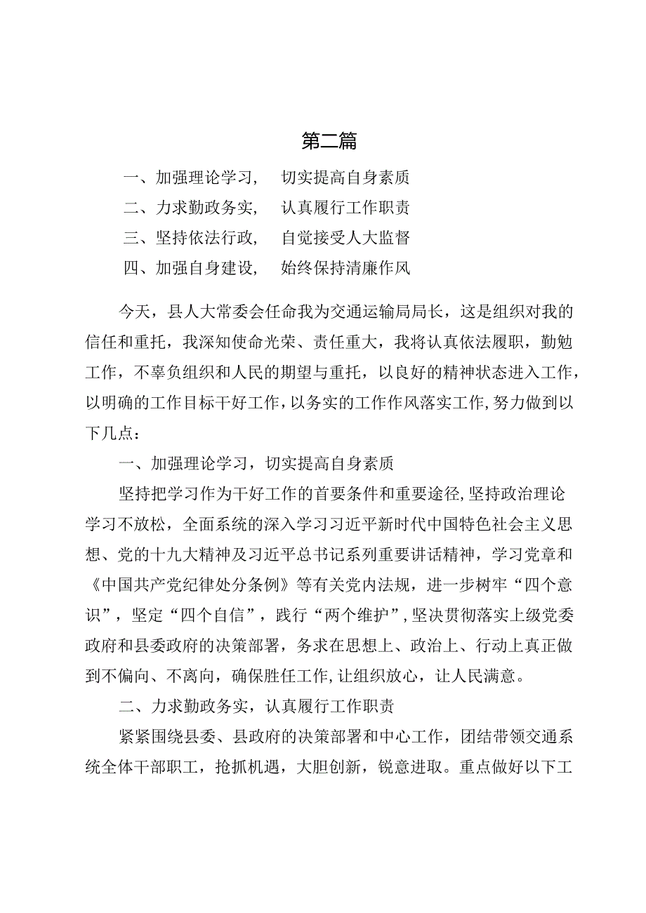 县交通运输局长就职表态发言材料.docx_第3页