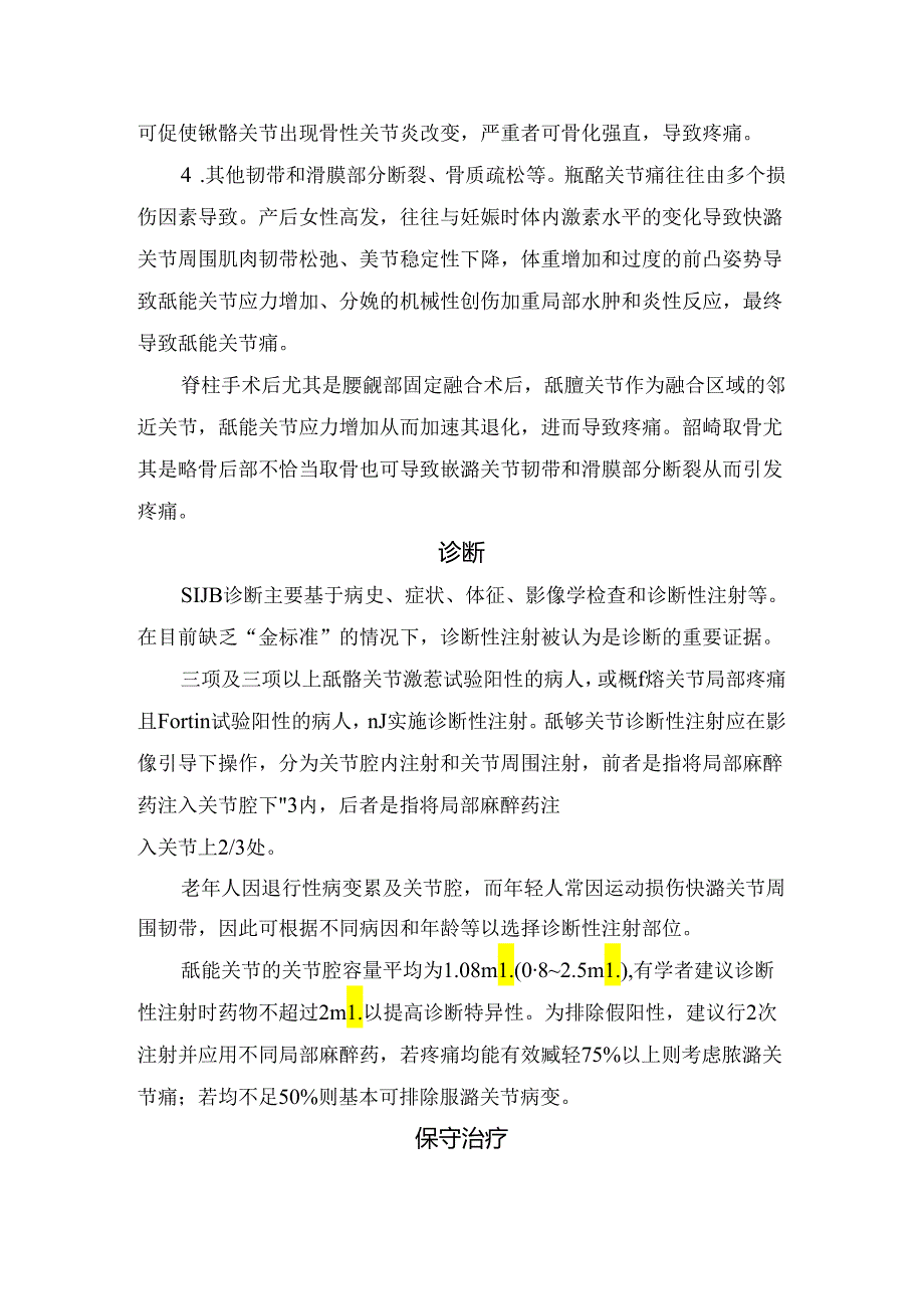 临床骶髂关节痛定义、流行病学、解剖、诊断、保守治疗及微创手术治疗.docx_第3页