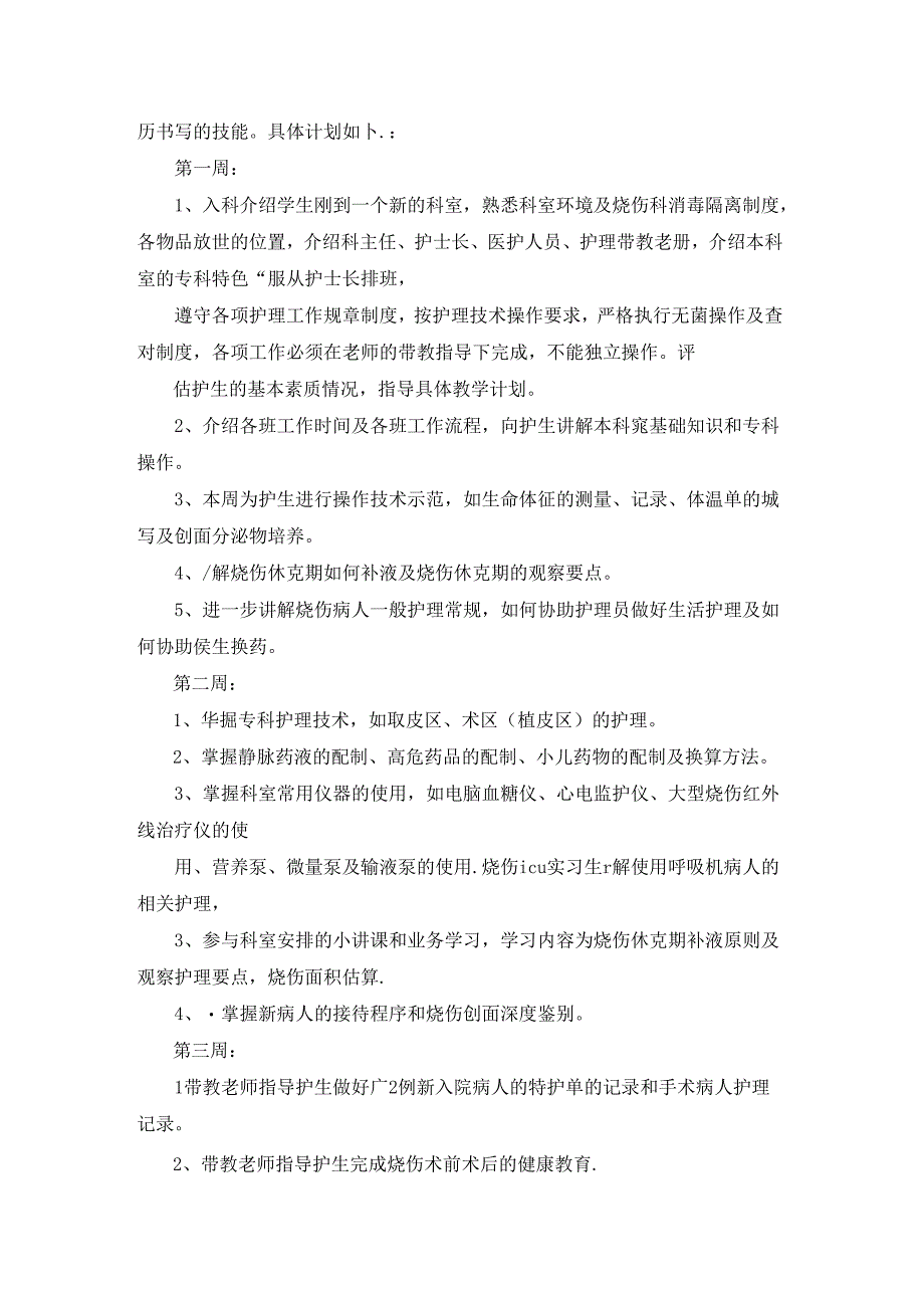 中医毕业实习自我鉴定6篇.docx_第2页