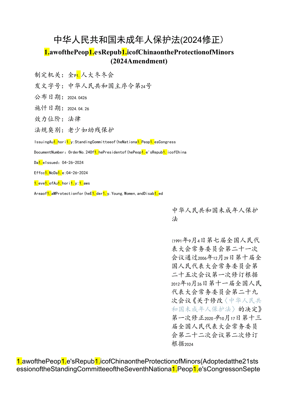 【中英文对照版】中华人民共和国未成年人保护法(2024修正).docx_第1页