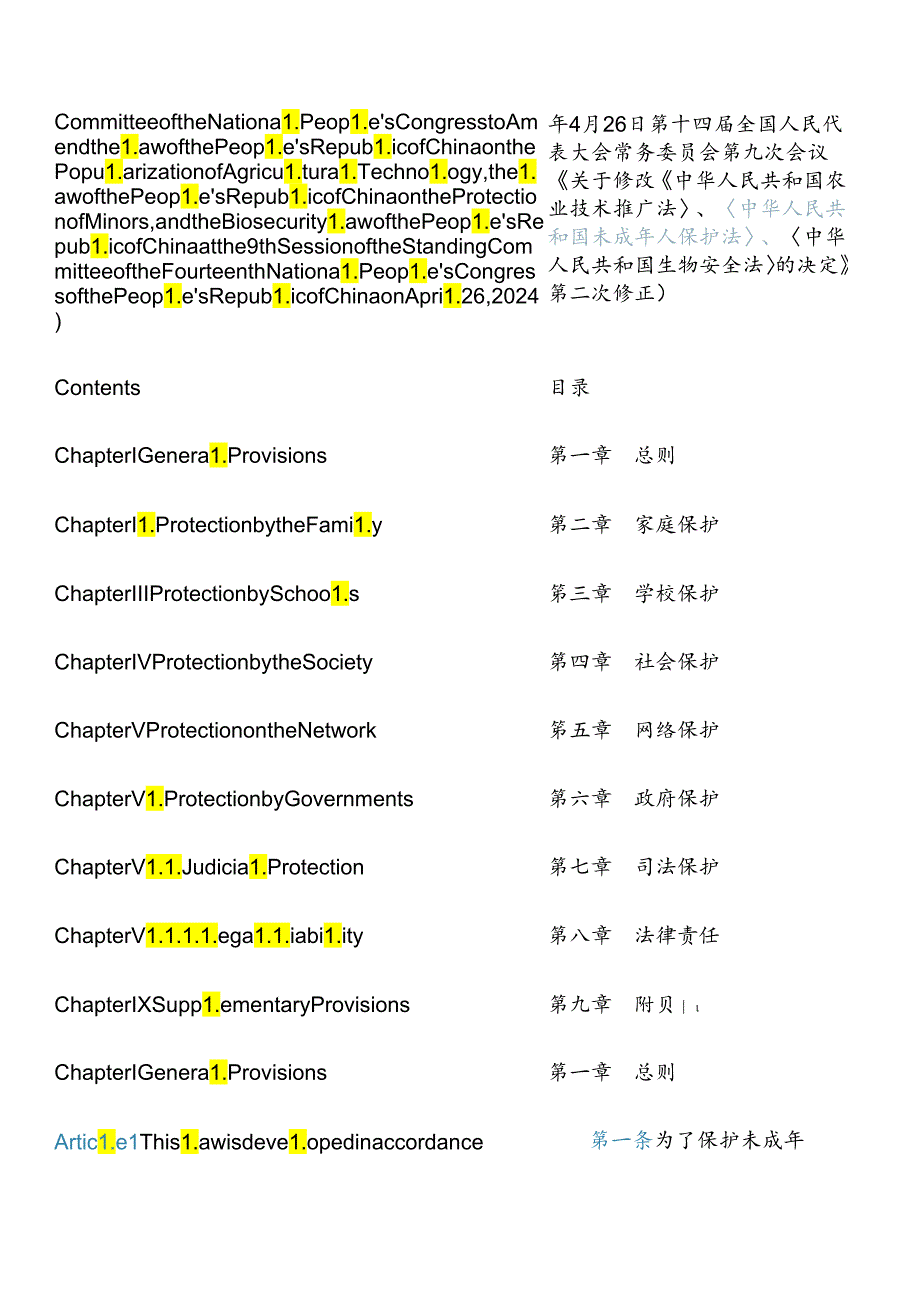 【中英文对照版】中华人民共和国未成年人保护法(2024修正).docx_第3页