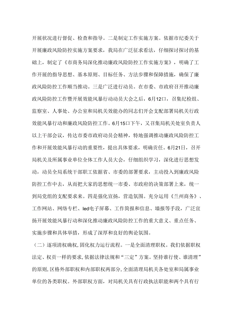 乡镇社会治安防控体系建设情况汇报.docx_第3页