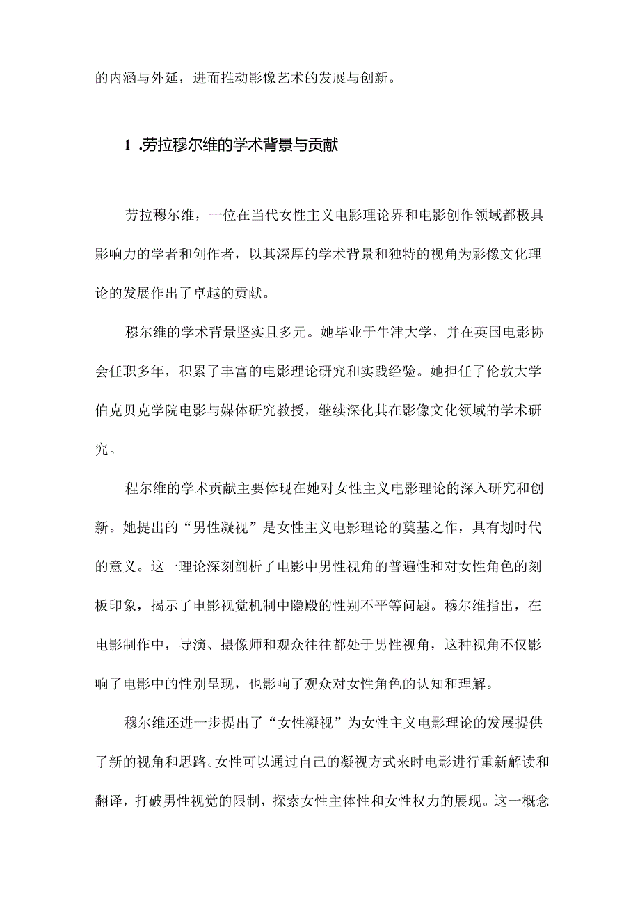 劳拉穆尔维影像文化理论研究.docx_第2页