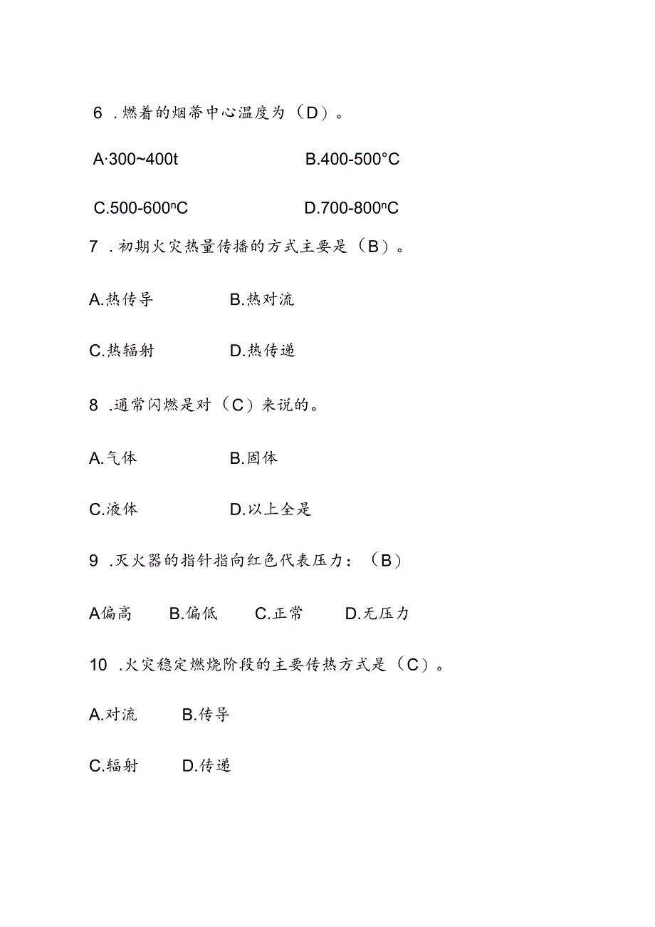 企业单位消防安全考试题库（单、多选、判断及答案）.docx_第3页