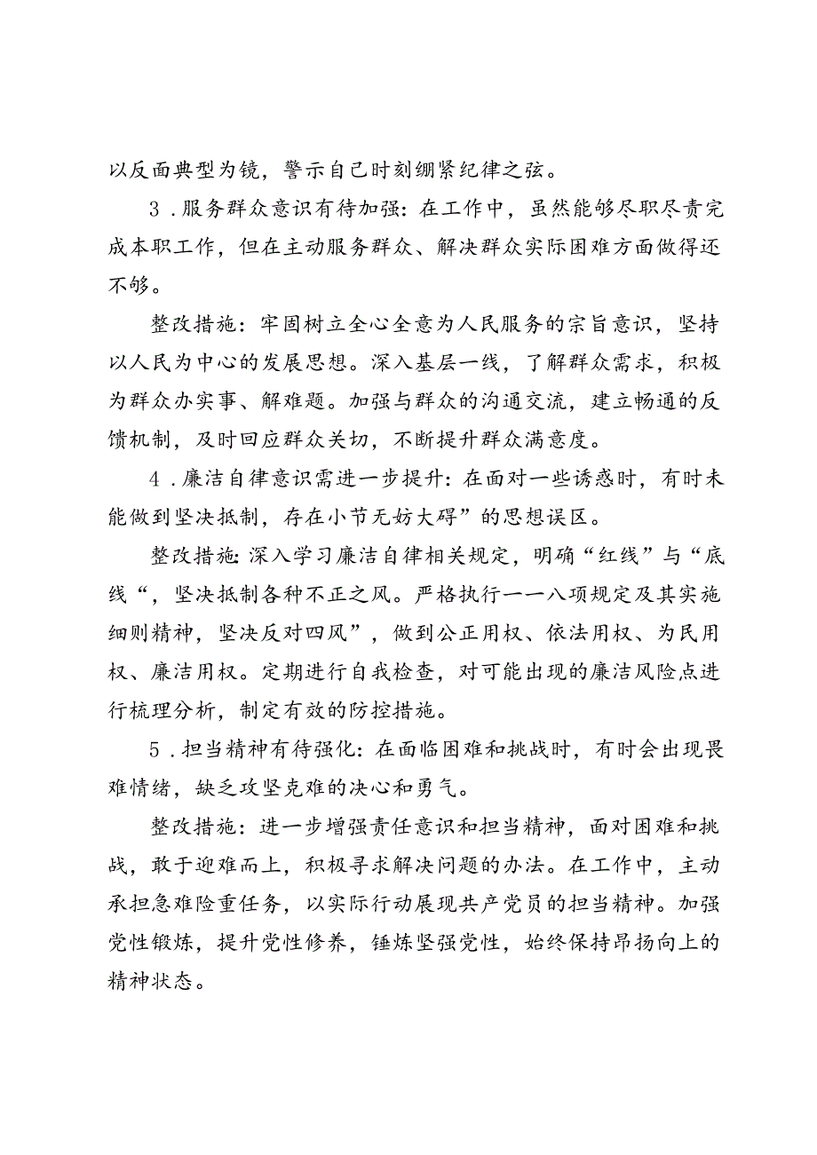 党纪学习教育问题整改清单及整改措施【三篇】.docx_第2页