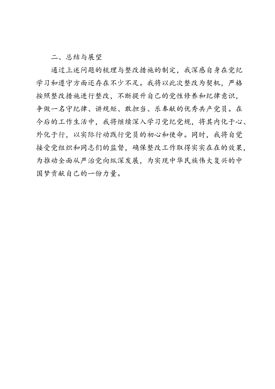 党纪学习教育问题整改清单及整改措施【三篇】.docx_第3页