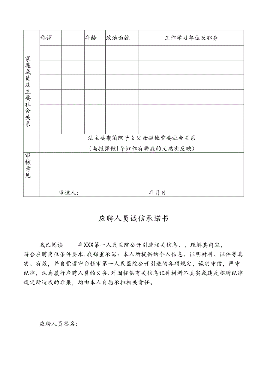 医院公开引进专业人才报名登记表.docx_第2页