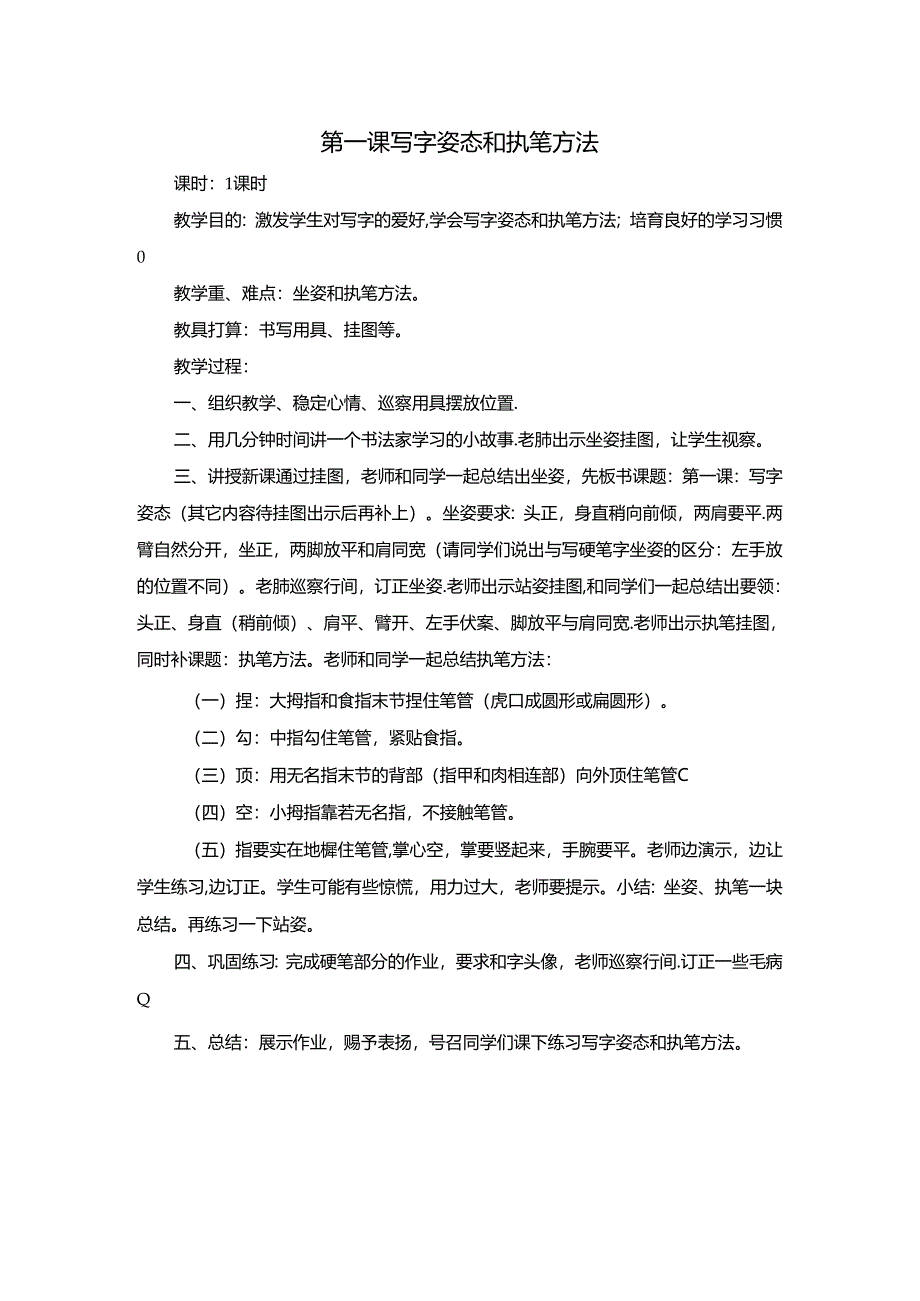 书法社团活动教案.docx_第1页