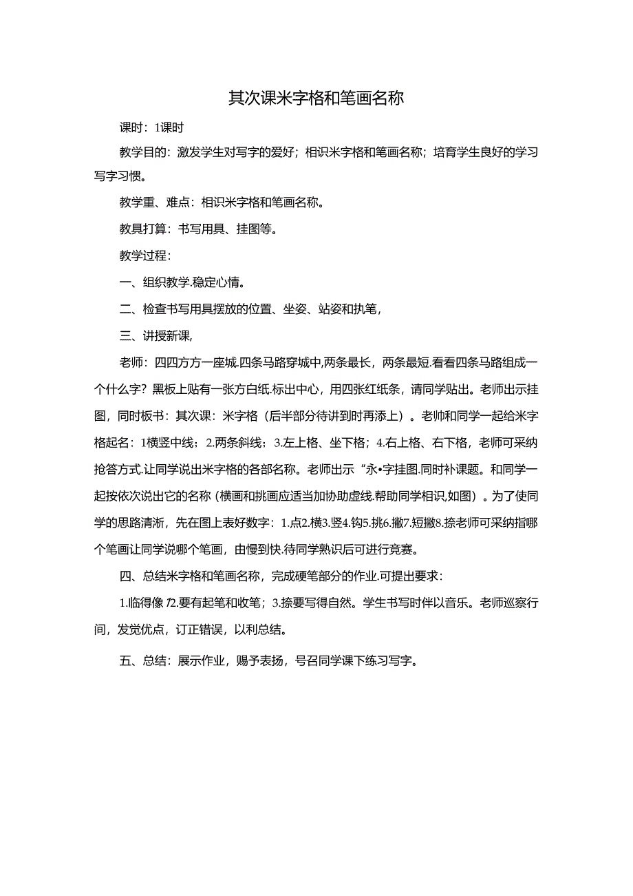 书法社团活动教案.docx_第2页