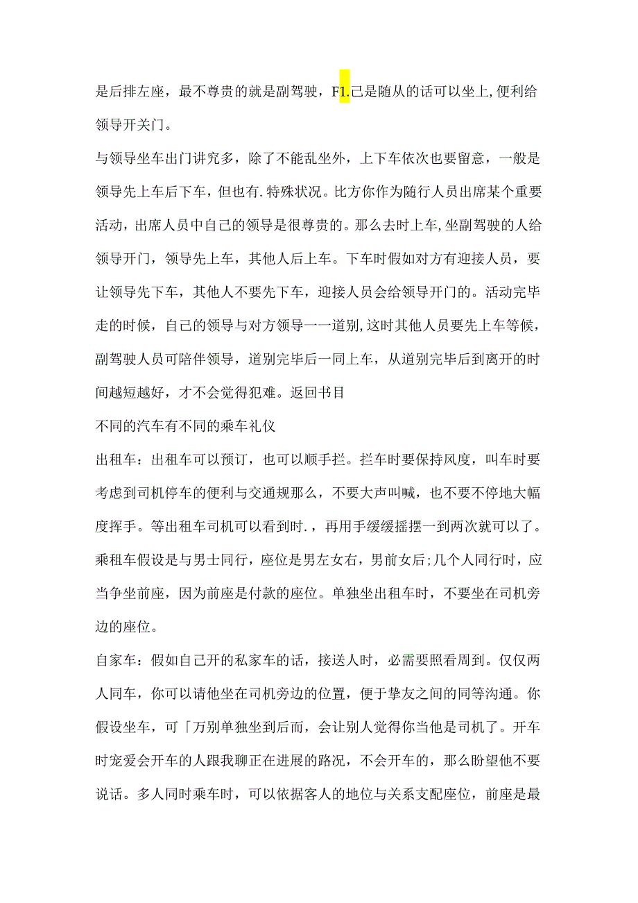 乘车礼仪有哪些要求.docx_第3页