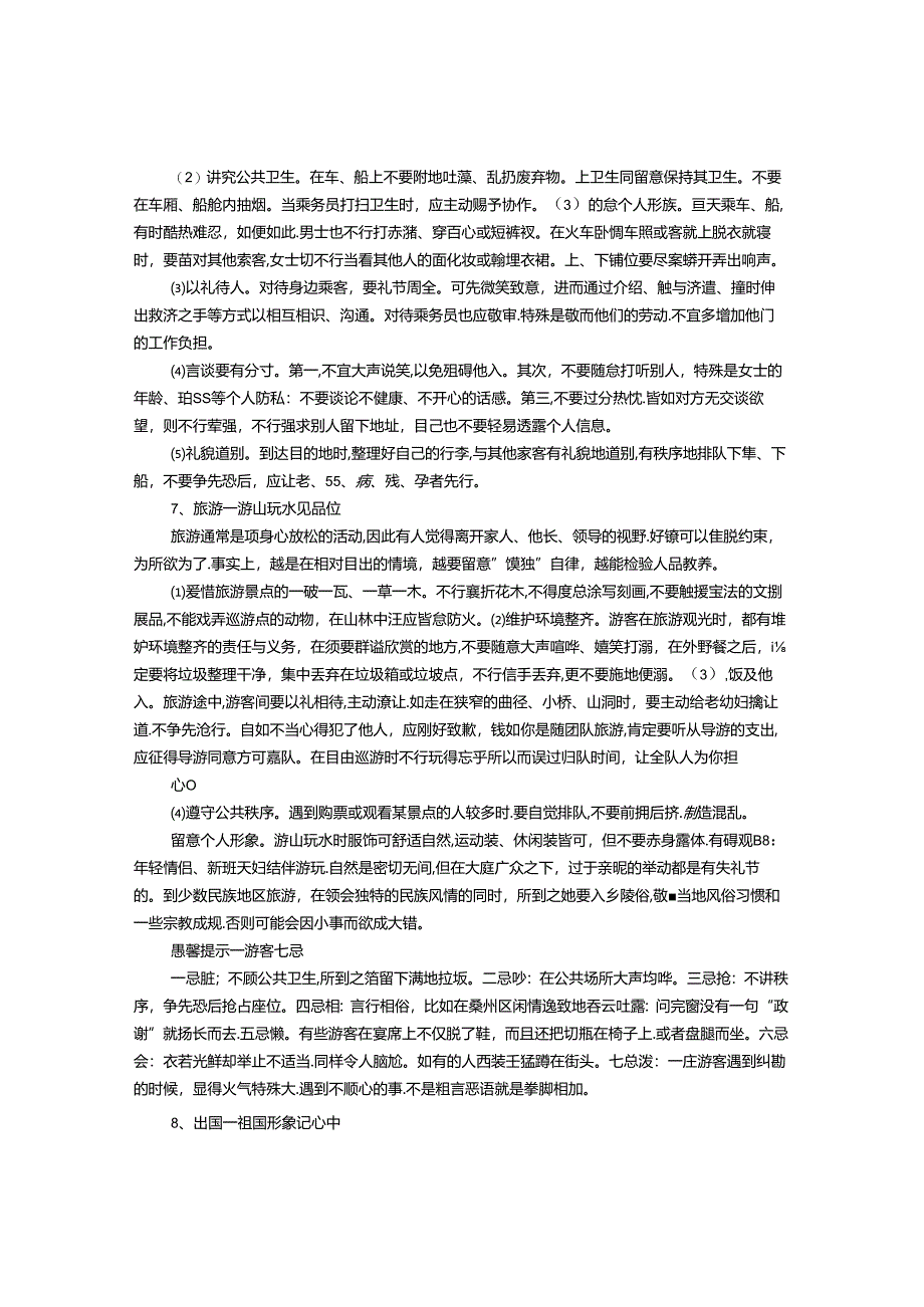 乘车礼仪——礼让有序皆方便.docx_第3页