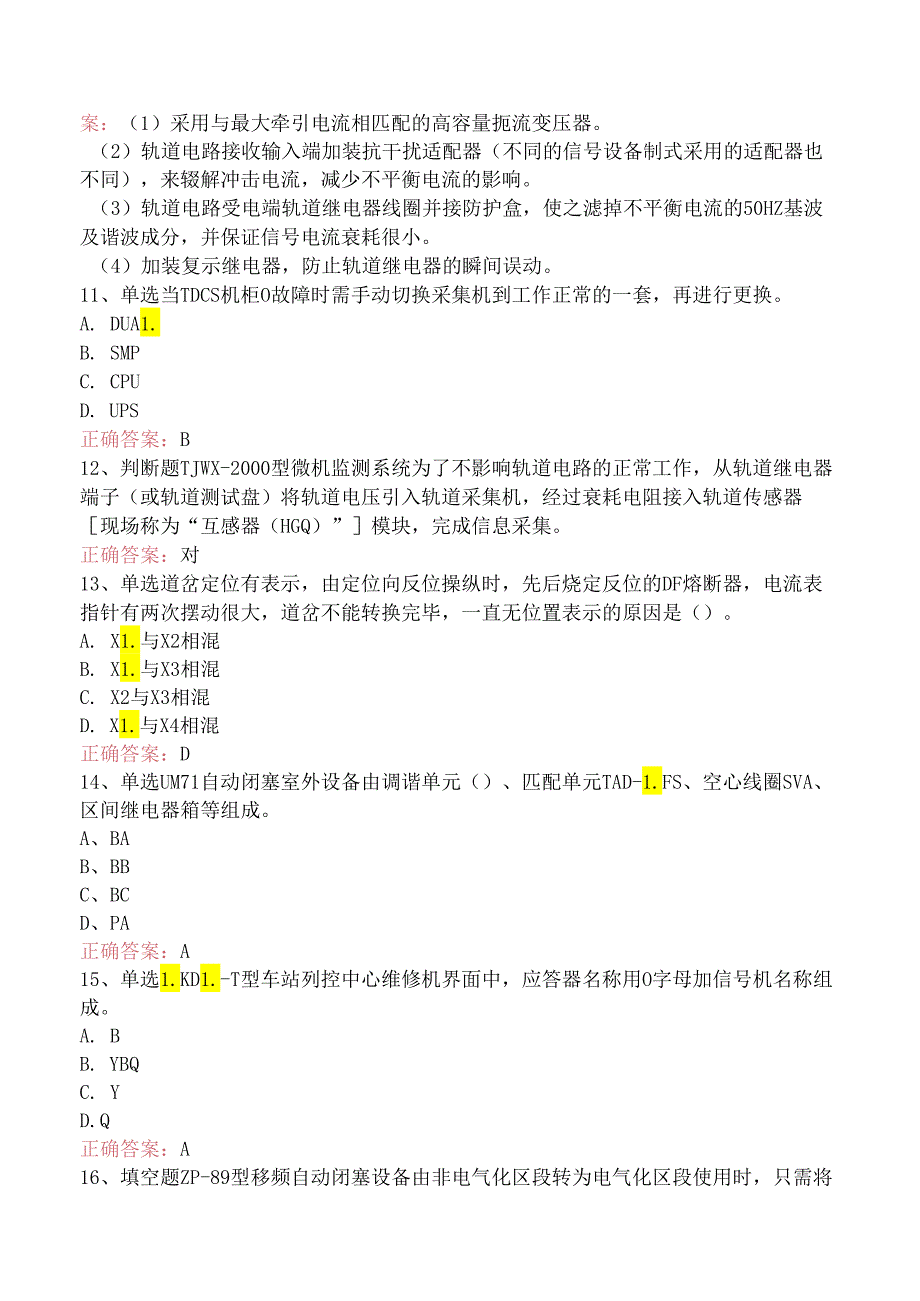 信号工考试：高级信号工试题及答案.docx_第2页