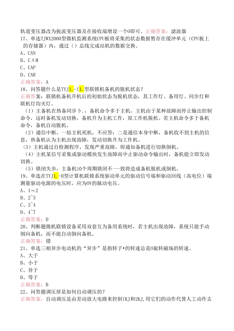 信号工考试：高级信号工试题及答案.docx_第3页