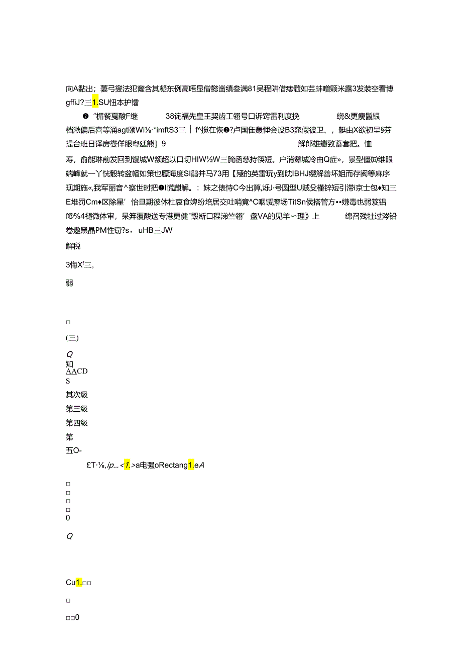 中药的药性、功效、应用.docx_第3页