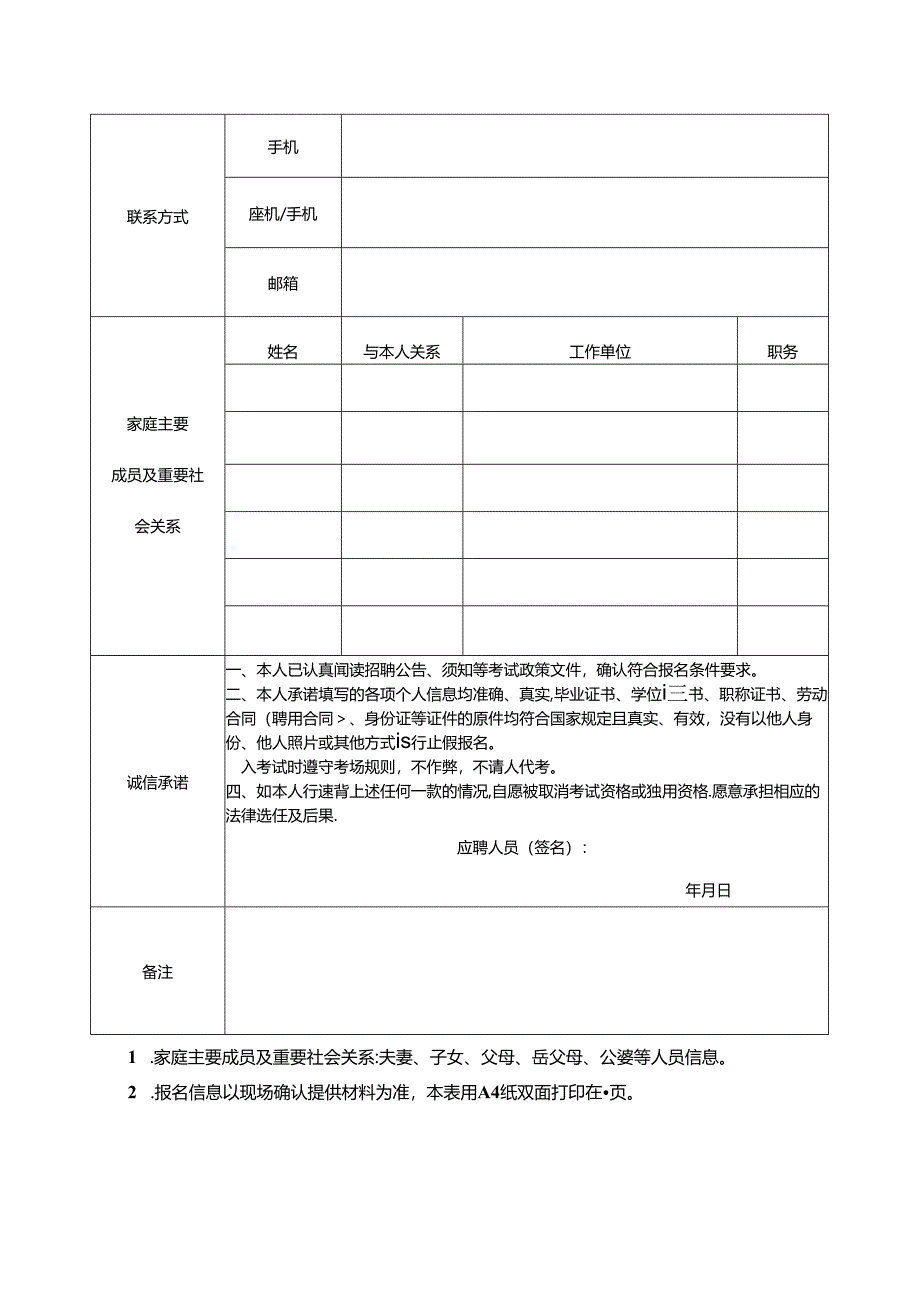 公开招聘报名表.docx_第2页