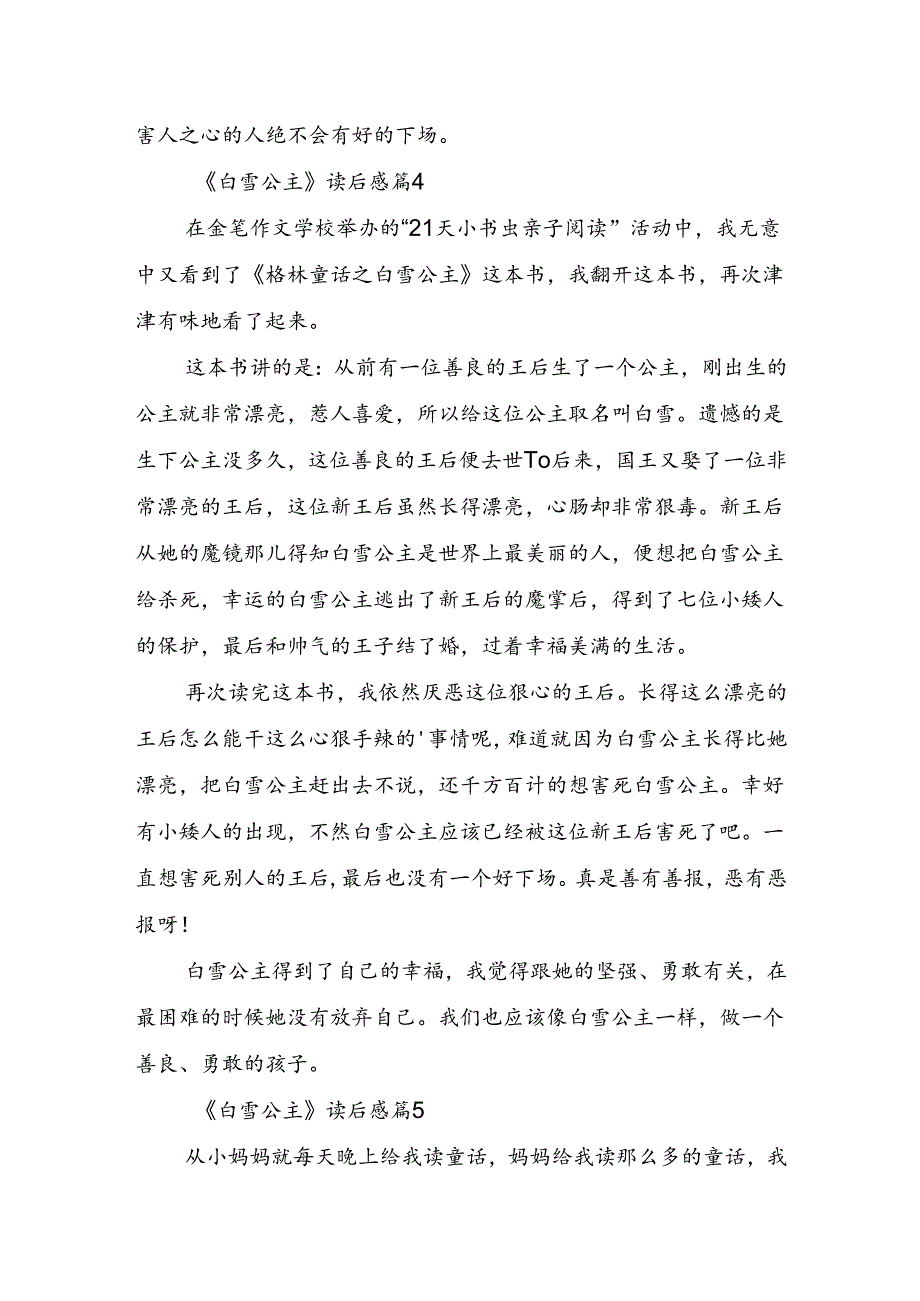 《白雪公主》读后感8篇.docx_第2页