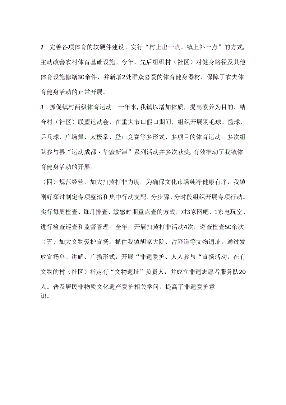 乡镇文体工作总结.docx_第3页