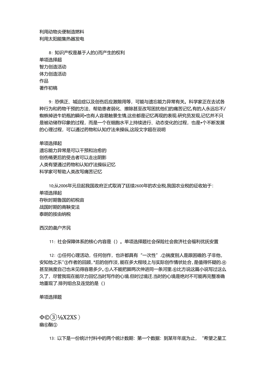 事业单位招聘考试复习资料-东安2015年事业编招聘考试真题及答案解析【最新版】_1.docx_第2页