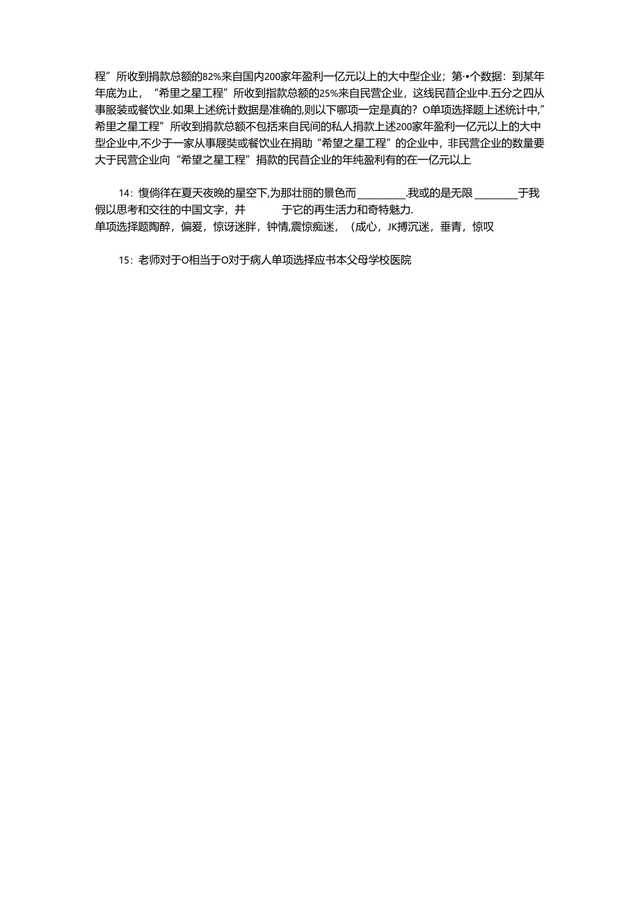 事业单位招聘考试复习资料-东安2015年事业编招聘考试真题及答案解析【最新版】_1.docx_第3页