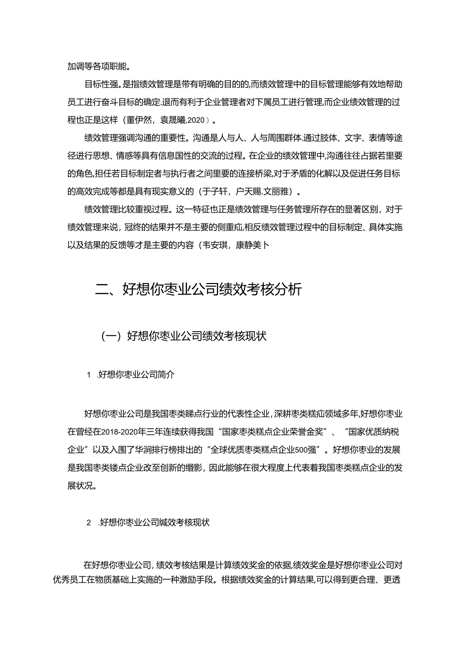 【《好想你枣业公司绩效管理优化对策探究》7500字论文】.docx_第3页