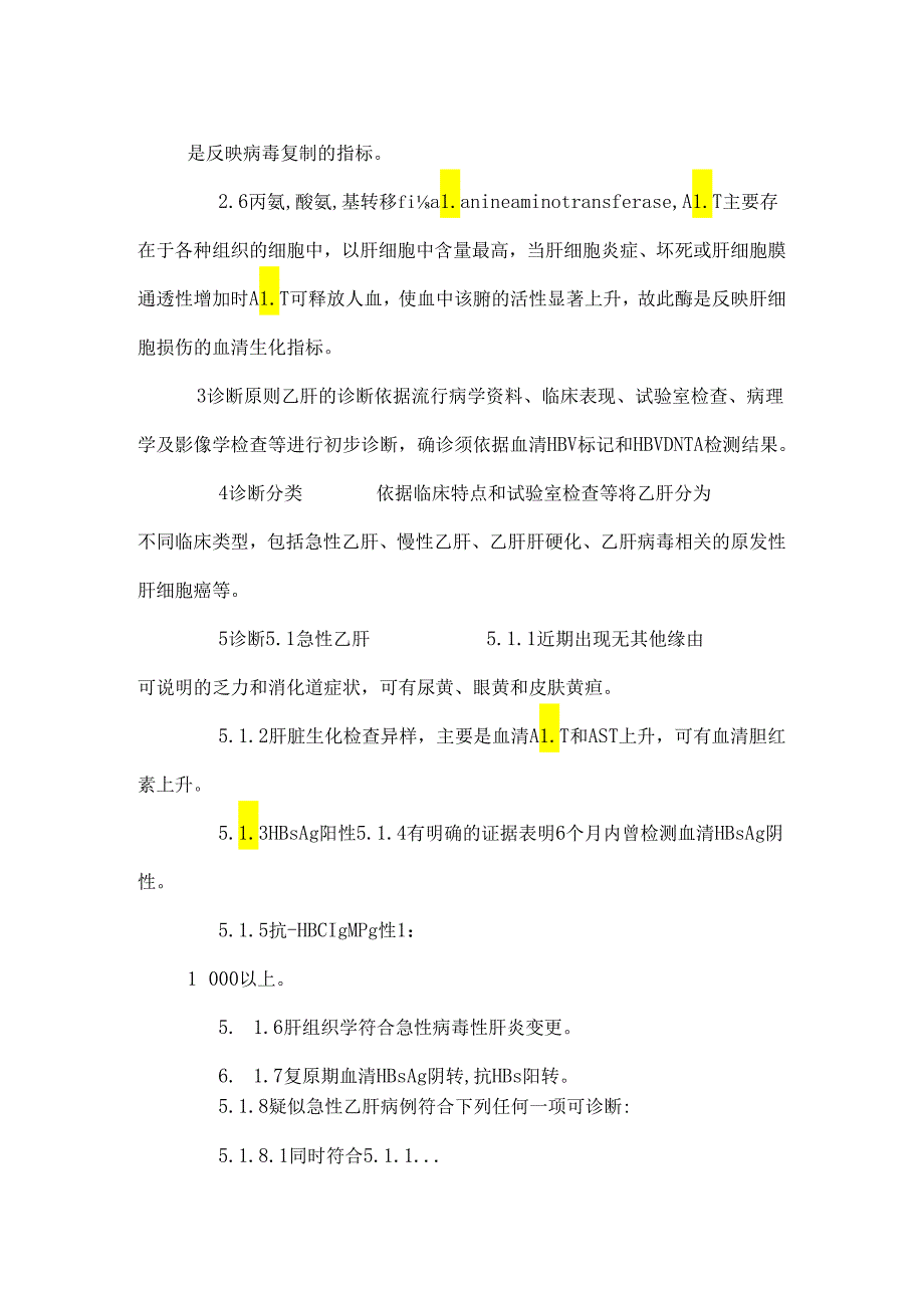 乙型病毒性肝炎诊断标准.docx_第2页