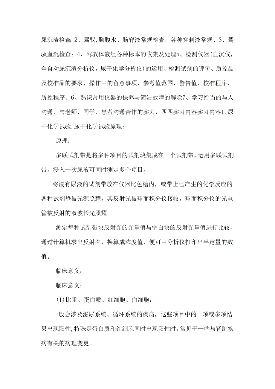 临检体液实习报告精编.docx_第2页