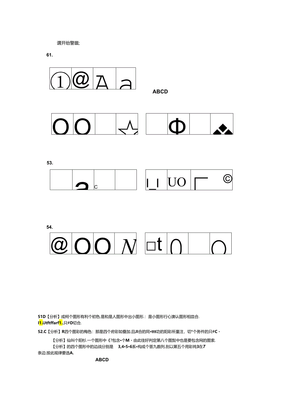 公务员行测图形推理55题..docx_第1页