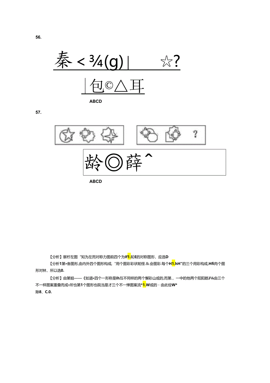 公务员行测图形推理55题..docx_第2页