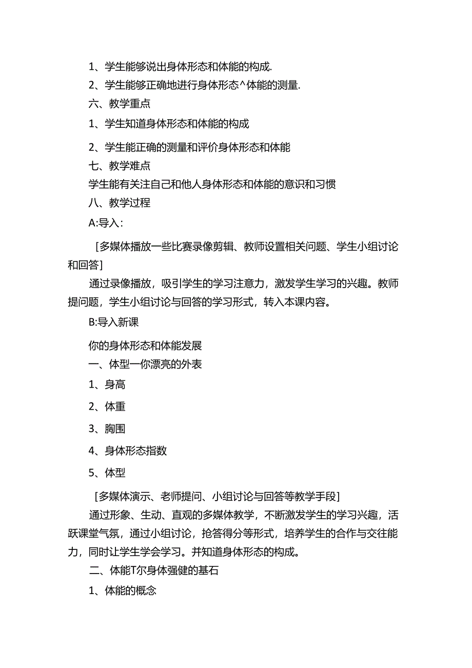 初中健康教育教案范文（精选6篇）.docx_第3页